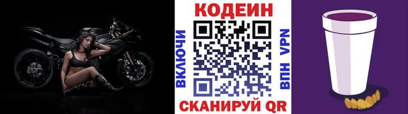 Codein Purple Drank  Купить закладки  Киселёвск 